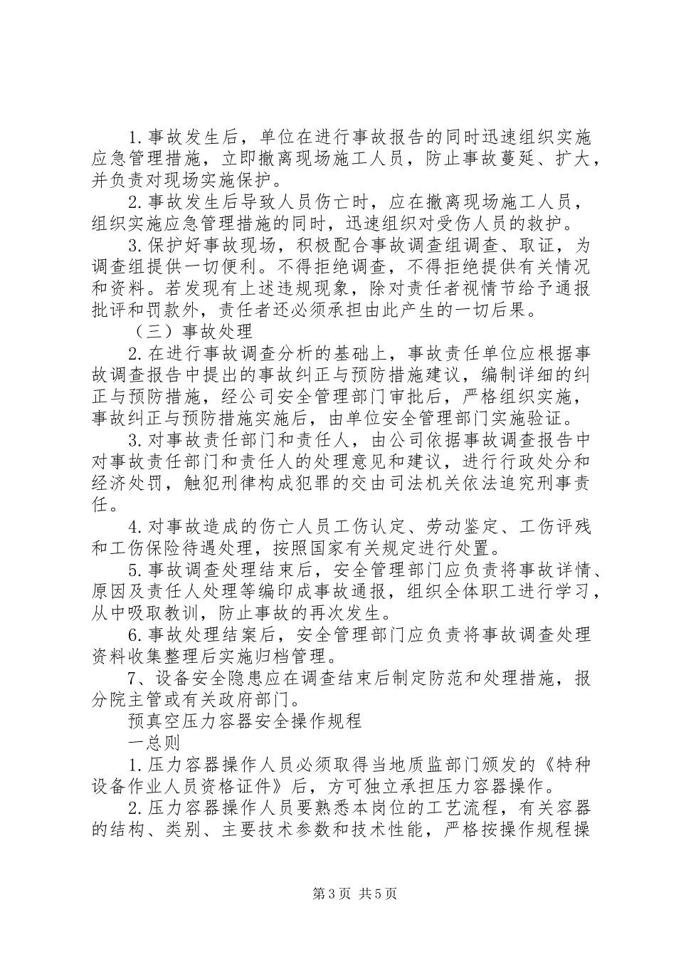 特种设备管理规章制度范本_第3页