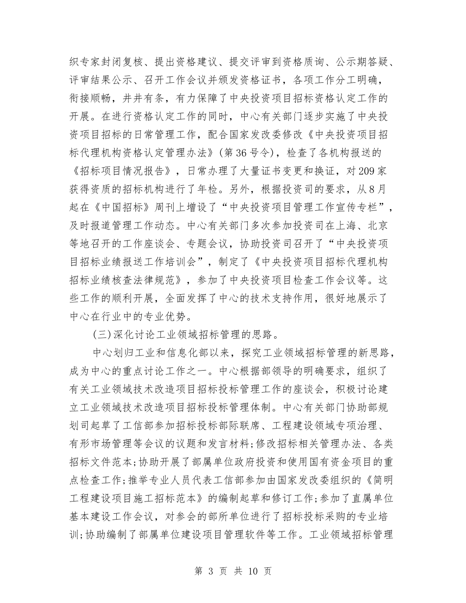 2024药品招标年终个人总结范文与2024药品采购员年终工作总结汇编_第3页