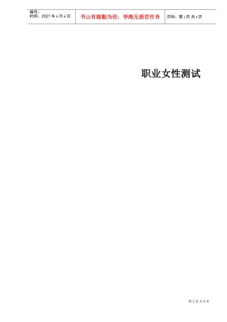 职业女性测试