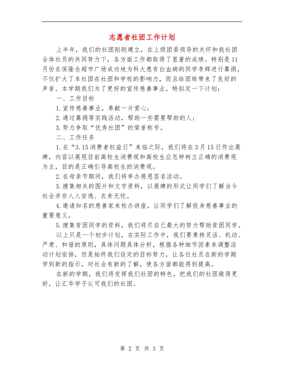 志愿者社团工作计划_第2页