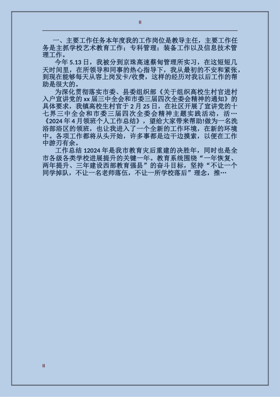 2024年上半年青年志愿者个人总结范文_第2页