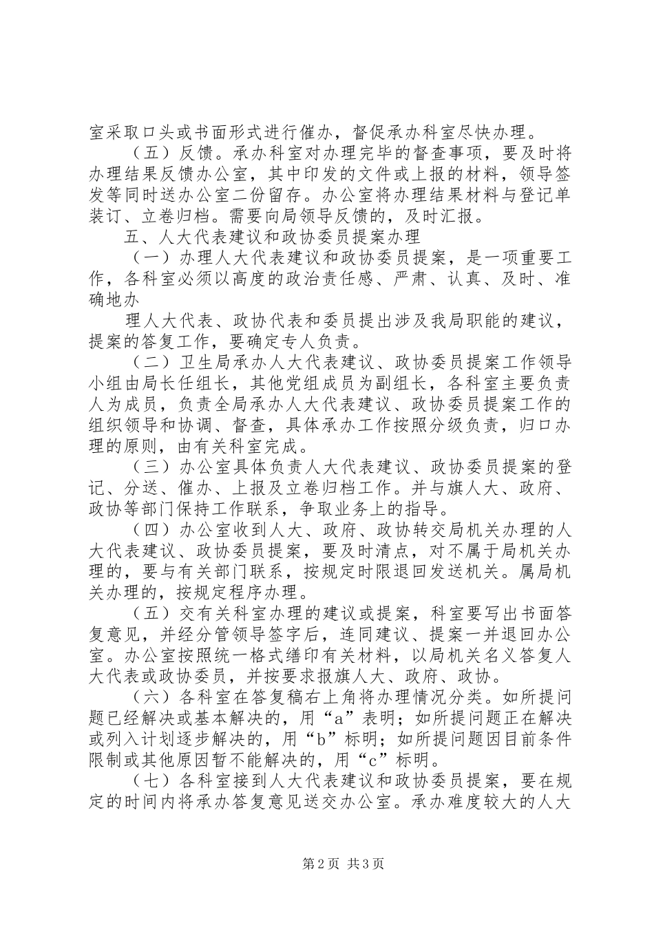 督查调研工作规章制度 _第2页