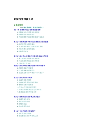 招聘怎样为公司带来竞争优势