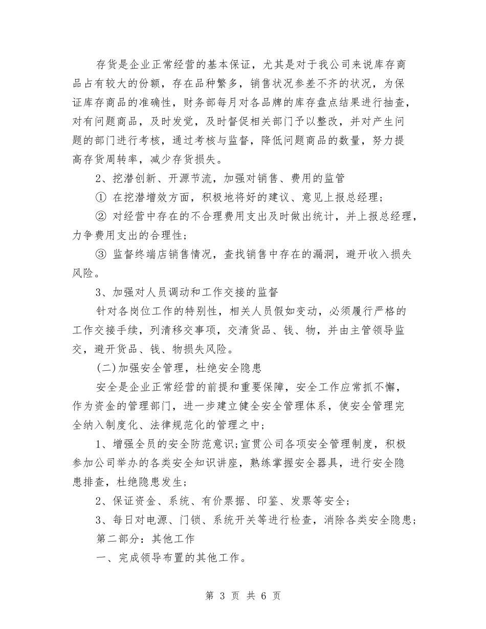 2024年度财务经理工作计划与2024年度财务部会计工作计划1汇编_第3页