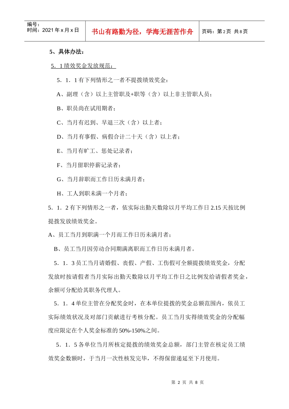 绩效奖金发放制度_第2页