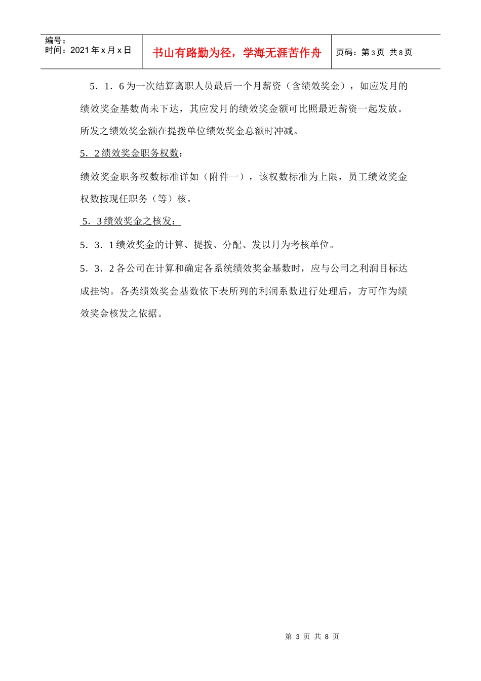 绩效奖金发放制度_第3页