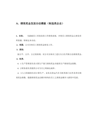 绩效奖金发放制度