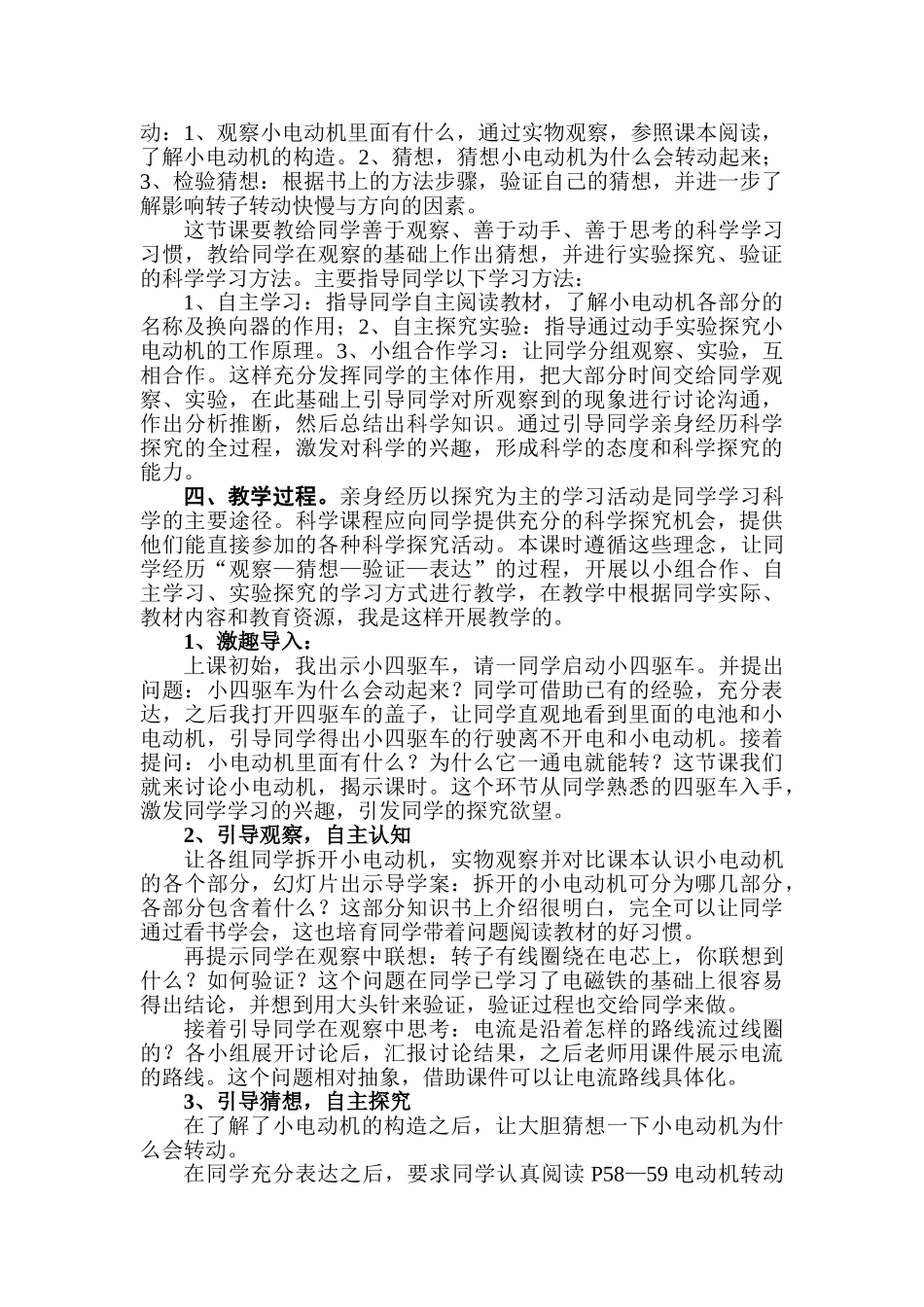2024-2024年教科版科学六上《神奇的小电动机》说课稿_第2页