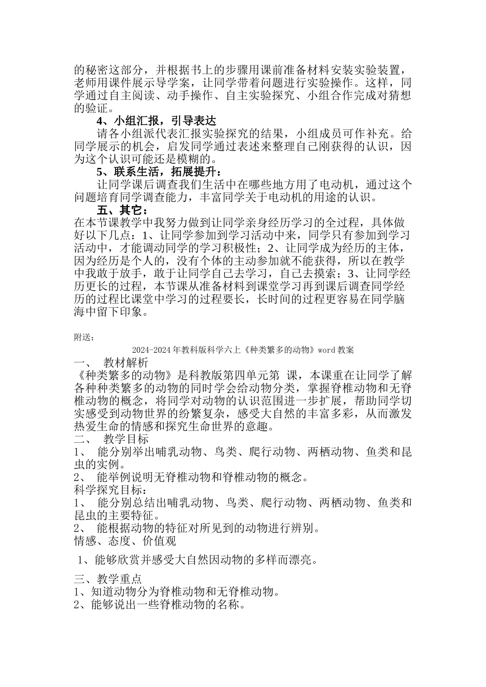 2024-2024年教科版科学六上《神奇的小电动机》说课稿_第3页