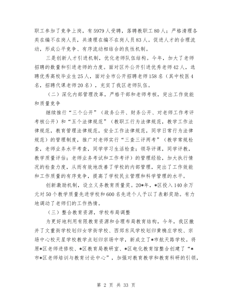 2024年政府半年工作总结范文4篇与2024年政府工作总结和2024年工作基本思路汇编_第2页