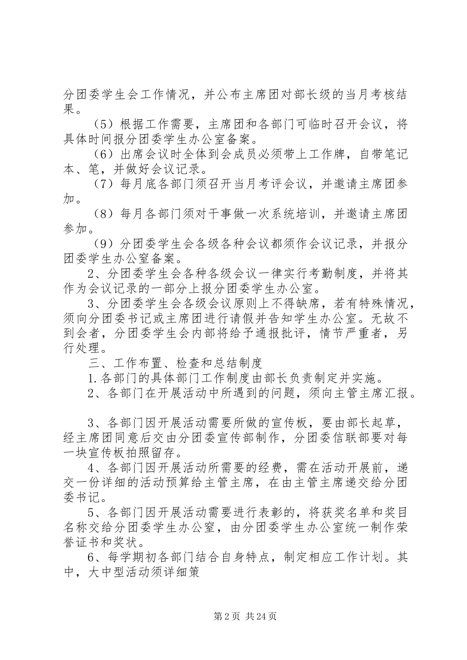 第七届规章规章制度_第2页