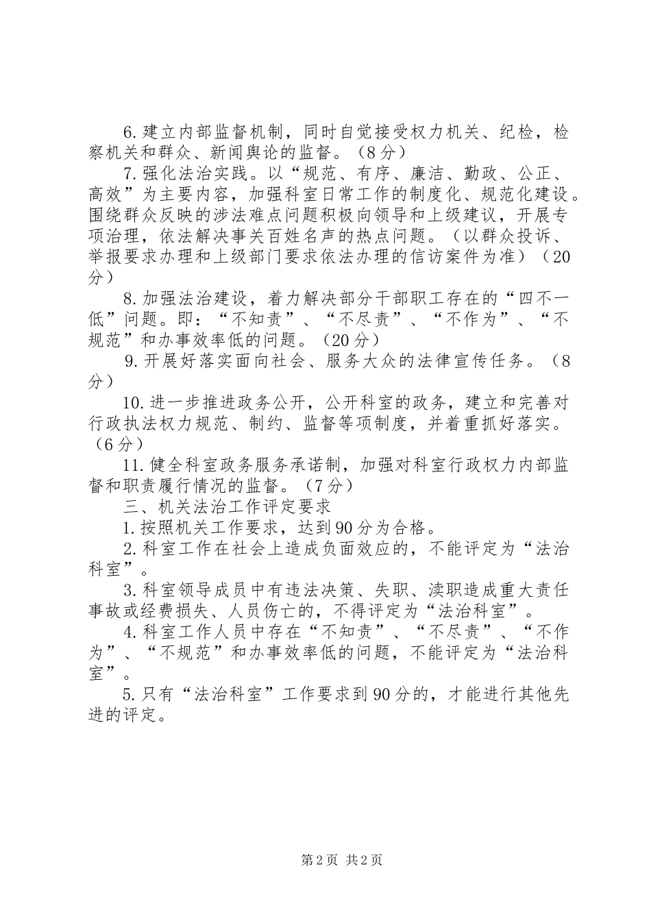 财政局“一抓双关”规章制度实施细则_第2页
