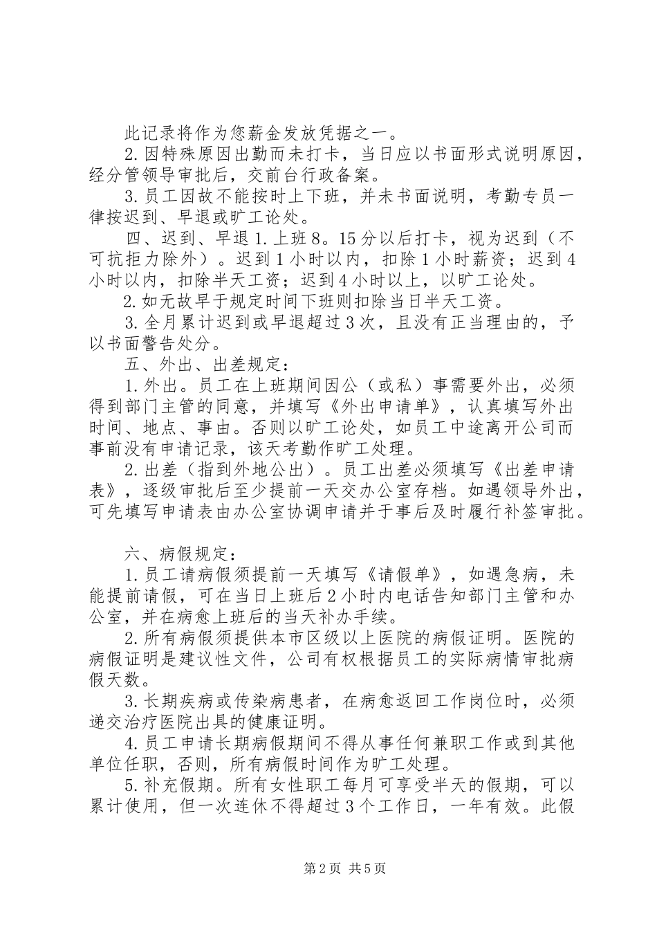 办公室考勤规章制度管理(试行)_第2页