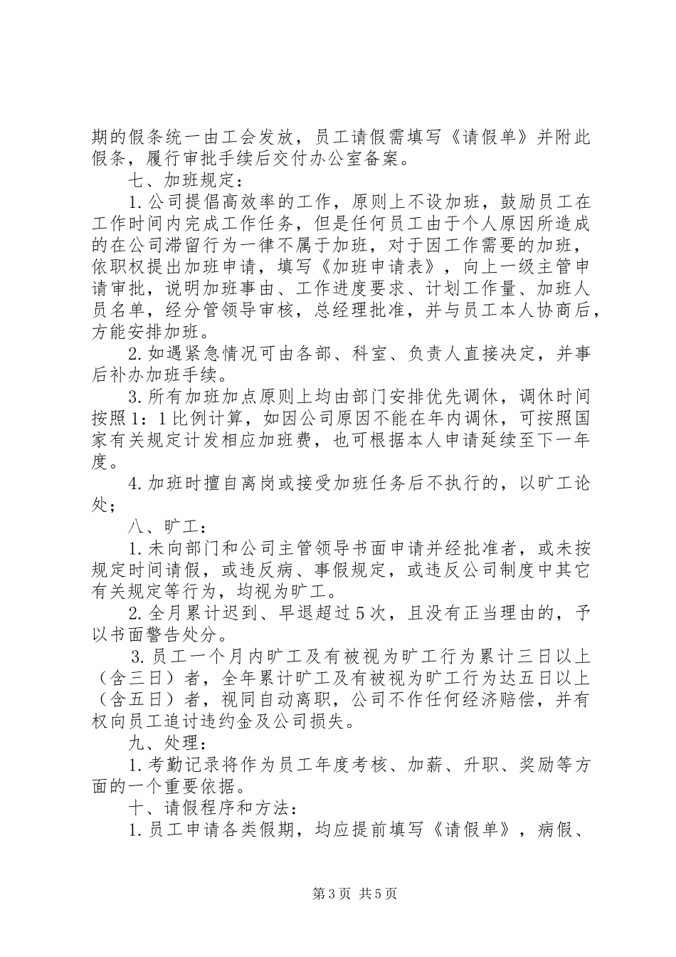 办公室考勤规章制度管理(试行)_第3页