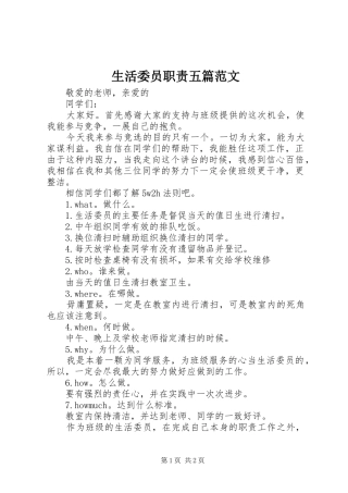 生活委员职责要求五篇范文 
