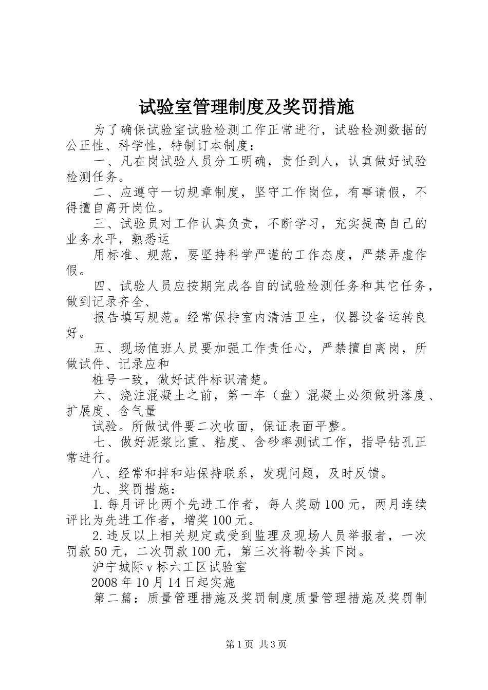 试验室管理规章制度及奖罚措施_第1页