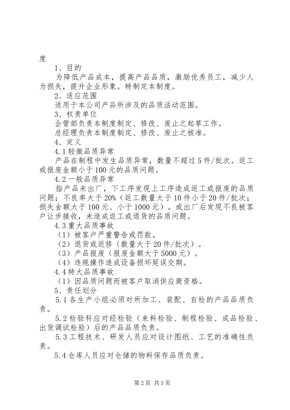 试验室管理规章制度及奖罚措施_第2页