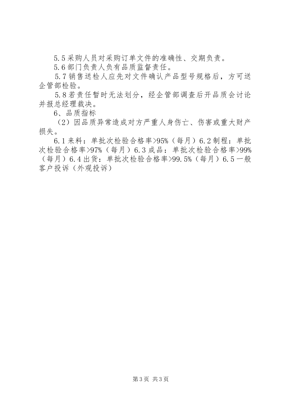 试验室管理规章制度及奖罚措施_第3页