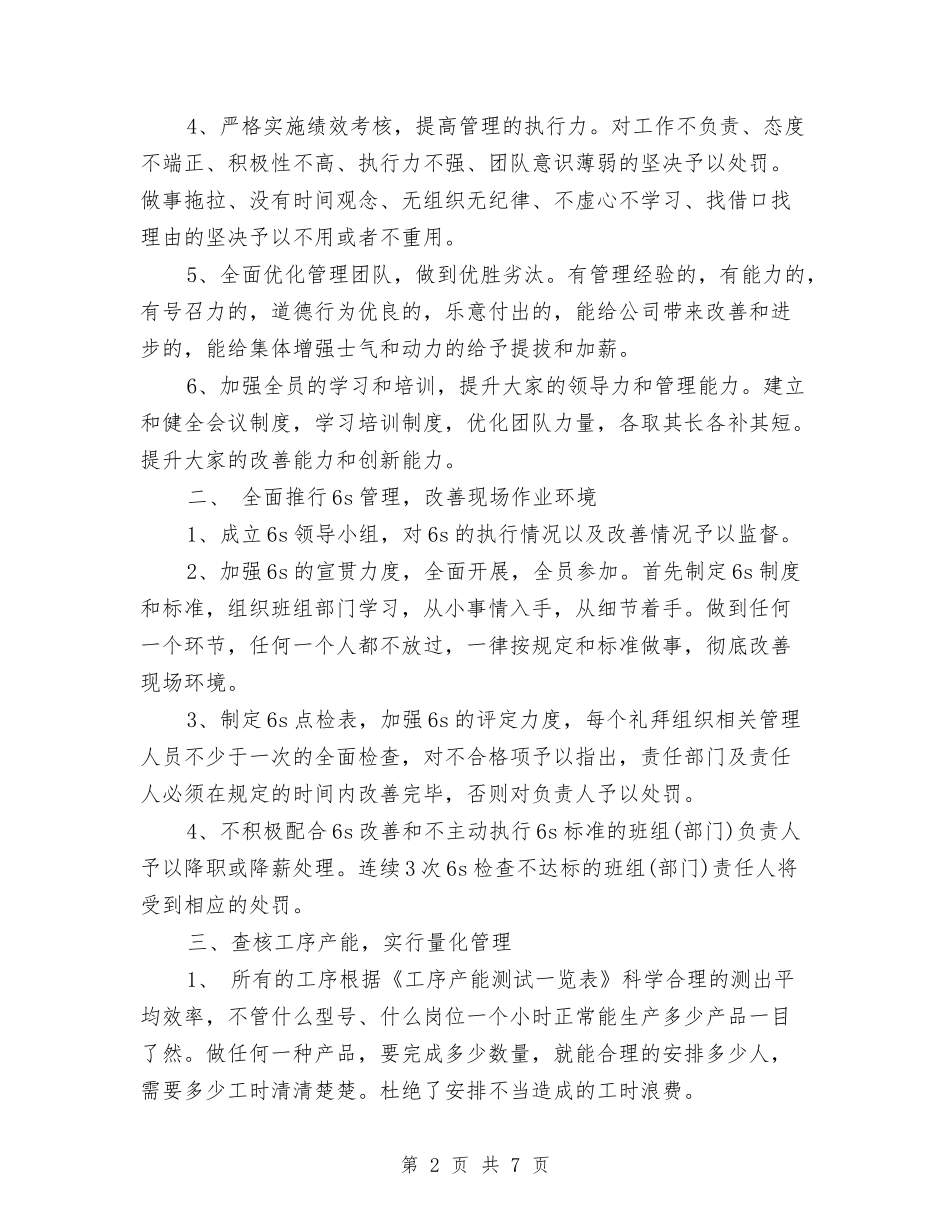 2024年2月企业工作计划范文与2024年2月会计工作计划汇编_第2页