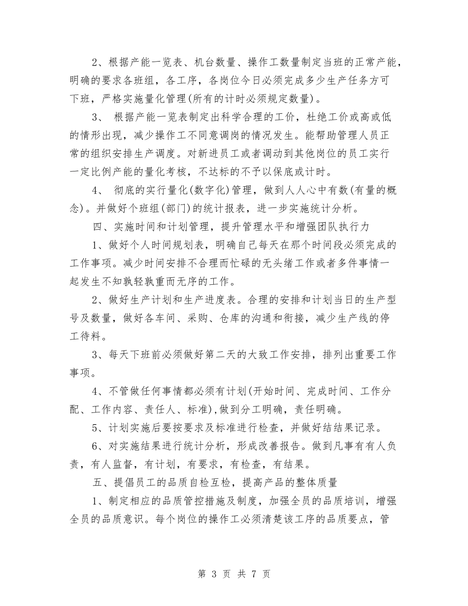 2024年2月企业工作计划范文与2024年2月会计工作计划汇编_第3页