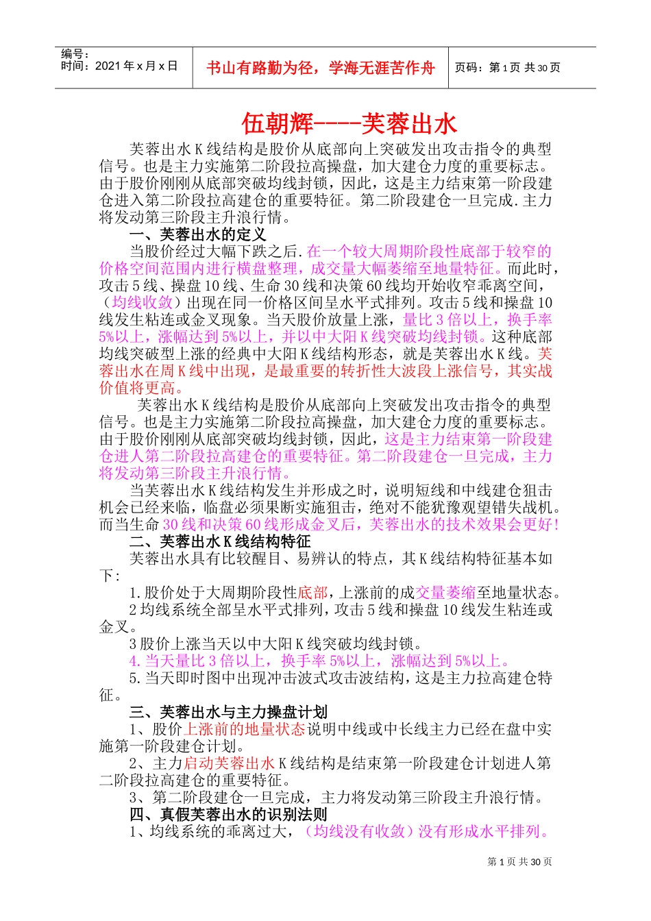 职业操盘手培训笔记_第1页