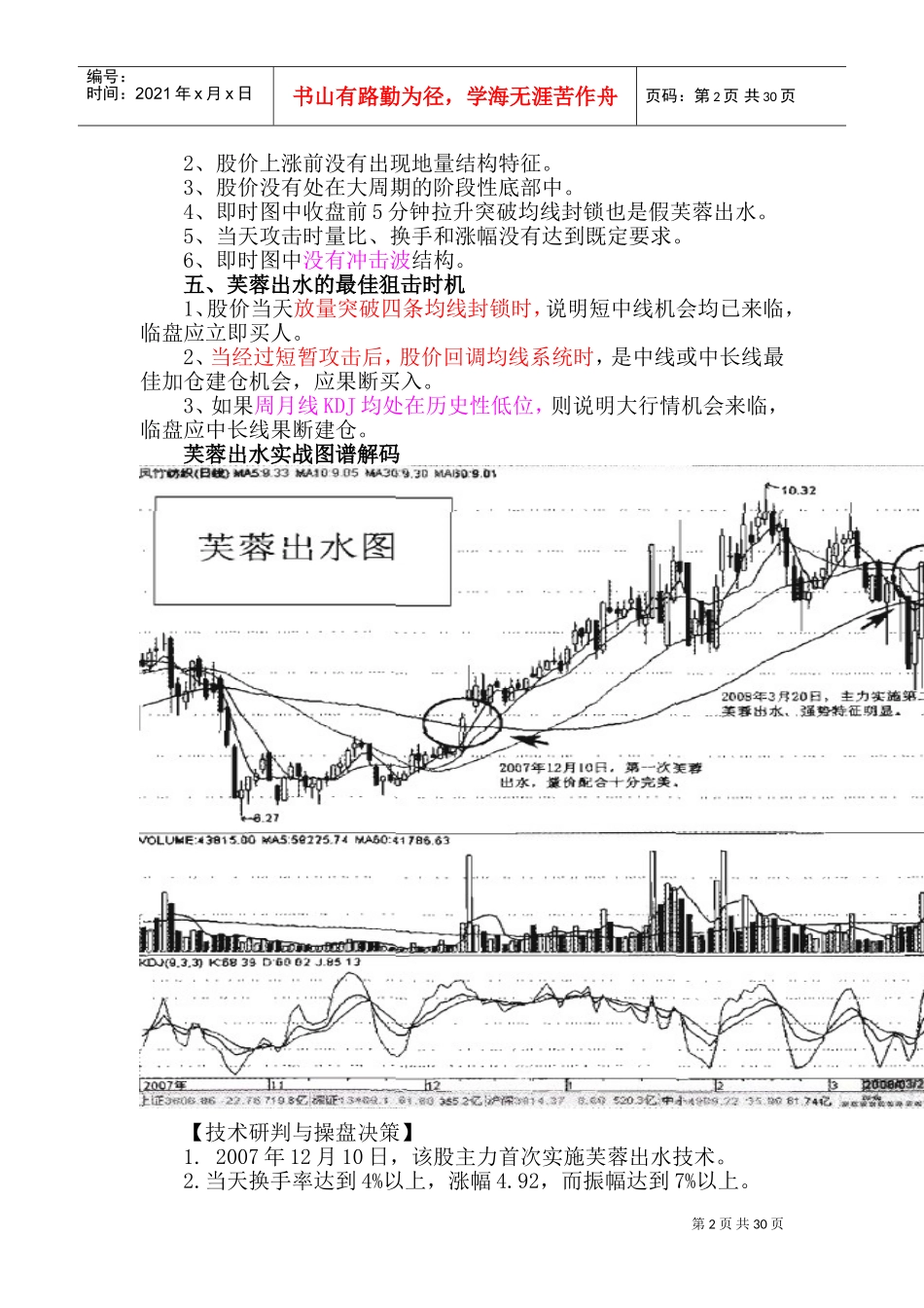 职业操盘手培训笔记_第2页