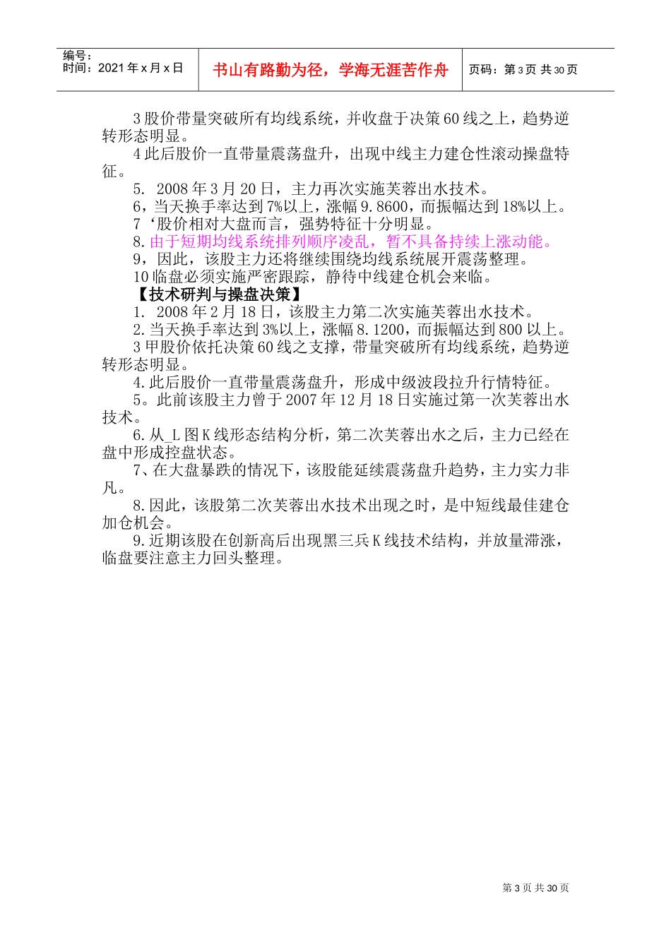 职业操盘手培训笔记_第3页