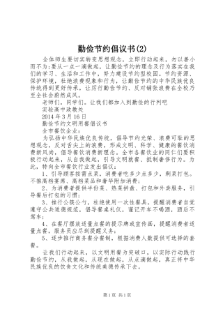 勤俭节约倡议书