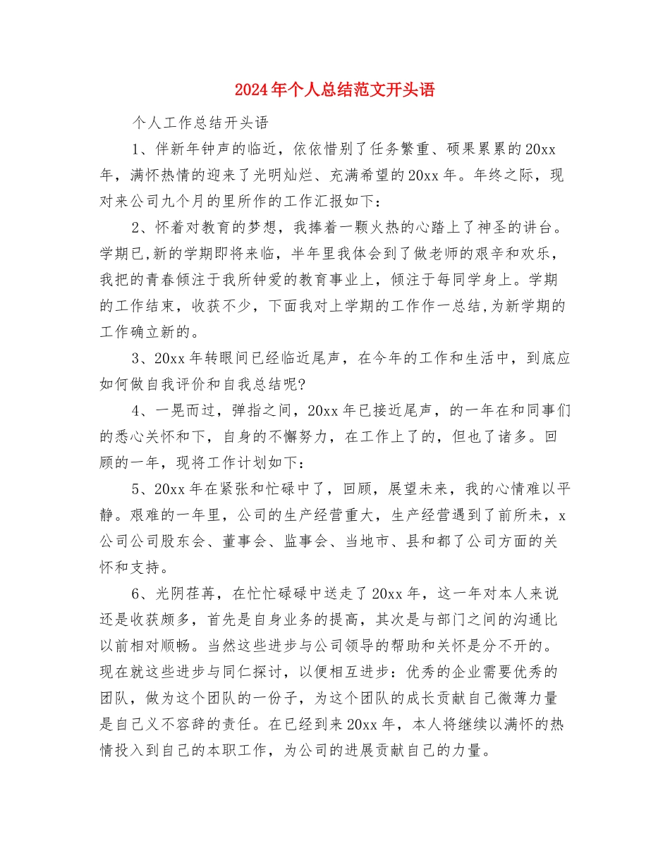 2024年个人总结范文写作规律与2024年个人总结范文开头语汇编_第3页