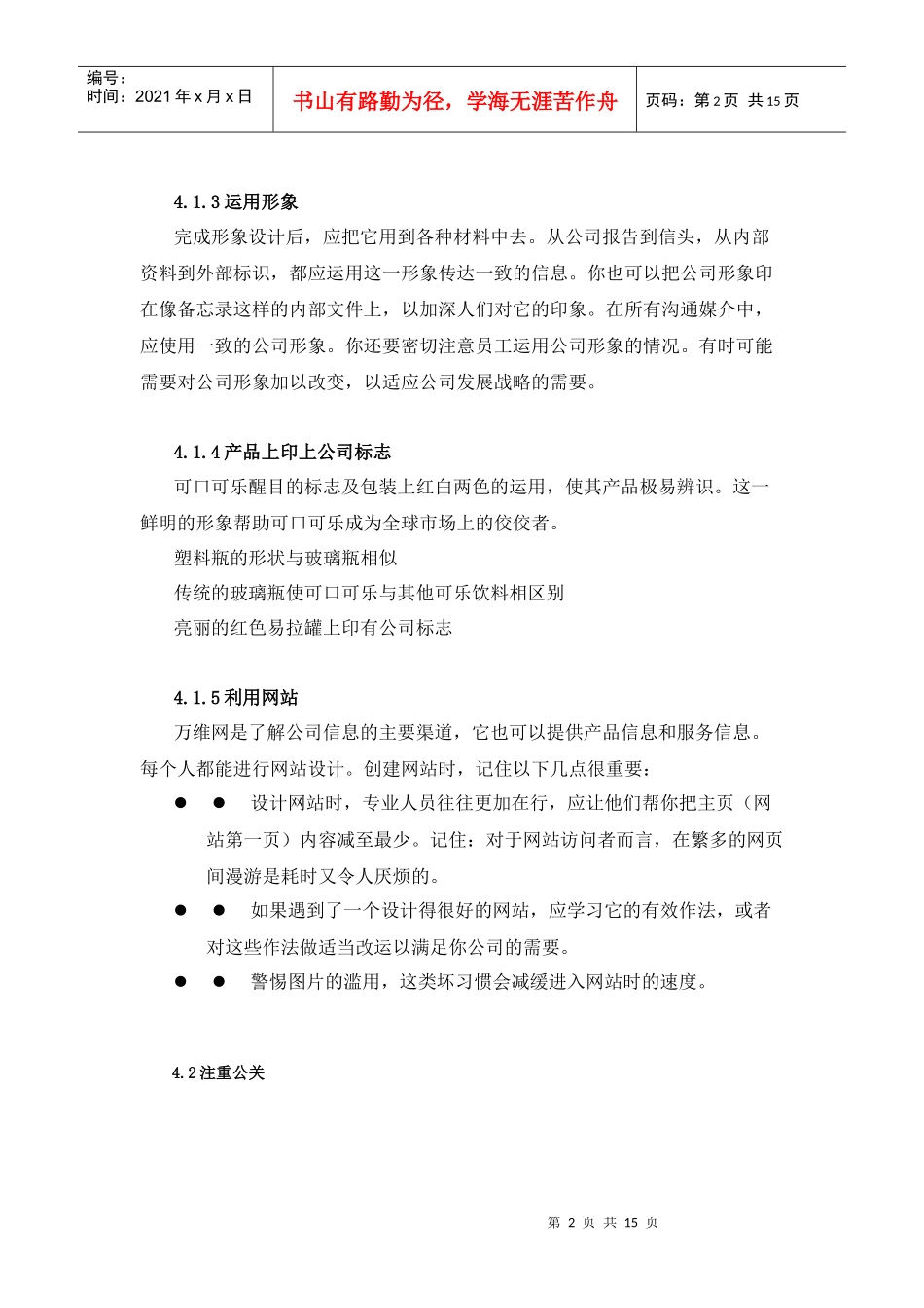 沟通技巧 第4章 为成功而沟通_第2页