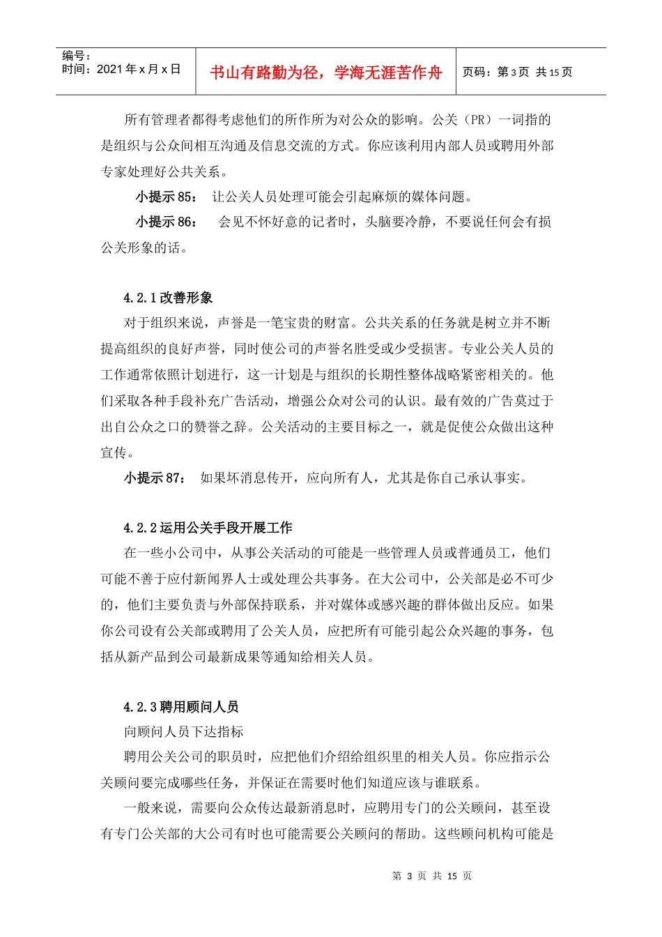 沟通技巧 第4章 为成功而沟通_第3页