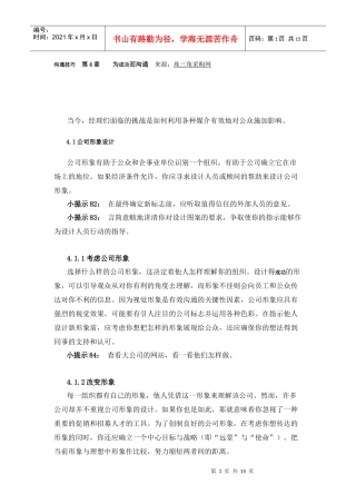 沟通技巧 第4章 为成功而沟通