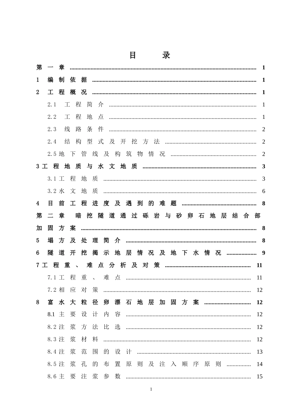暗挖隧道补充施工方案培训资料_第2页