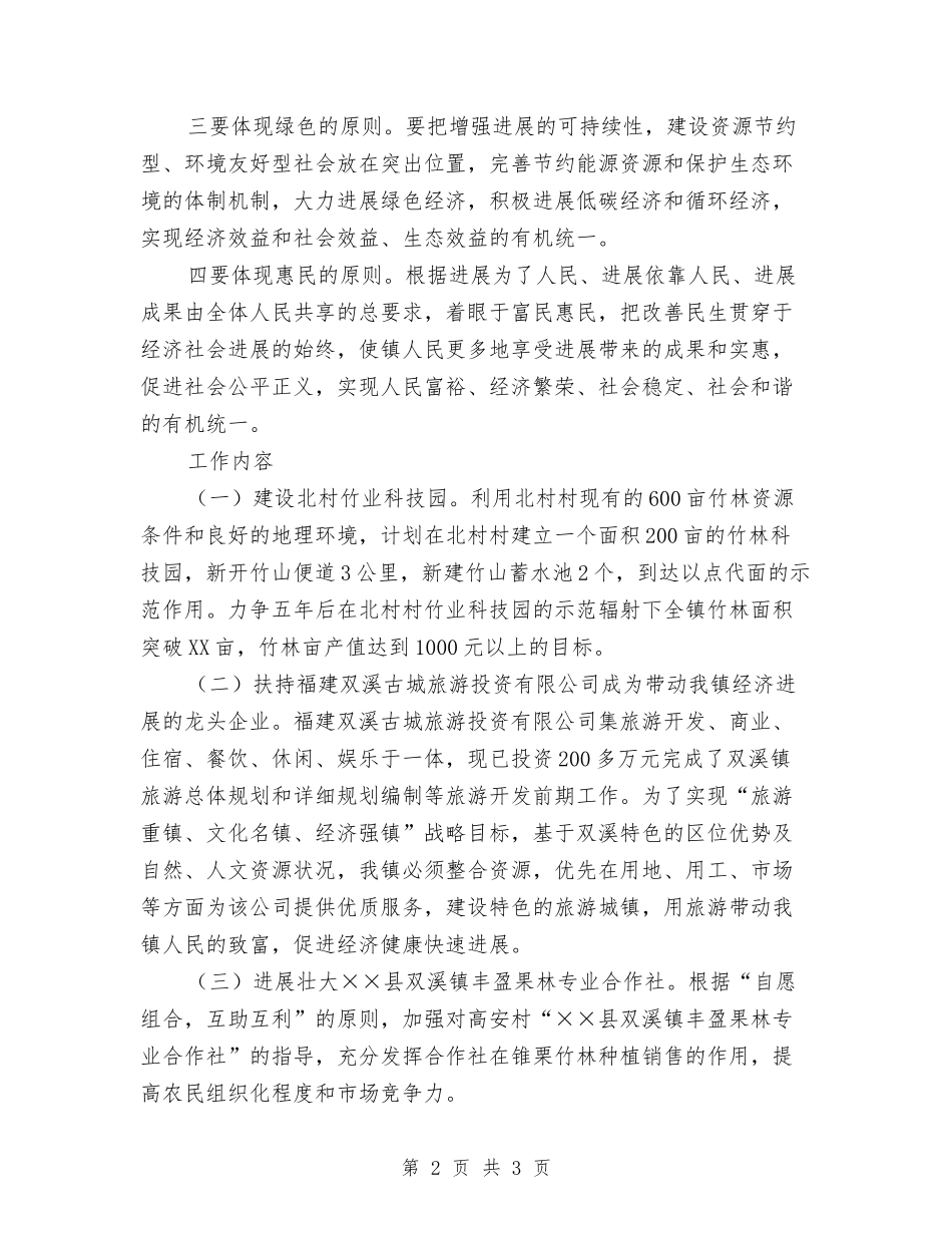 农村六个一项目方案_第2页