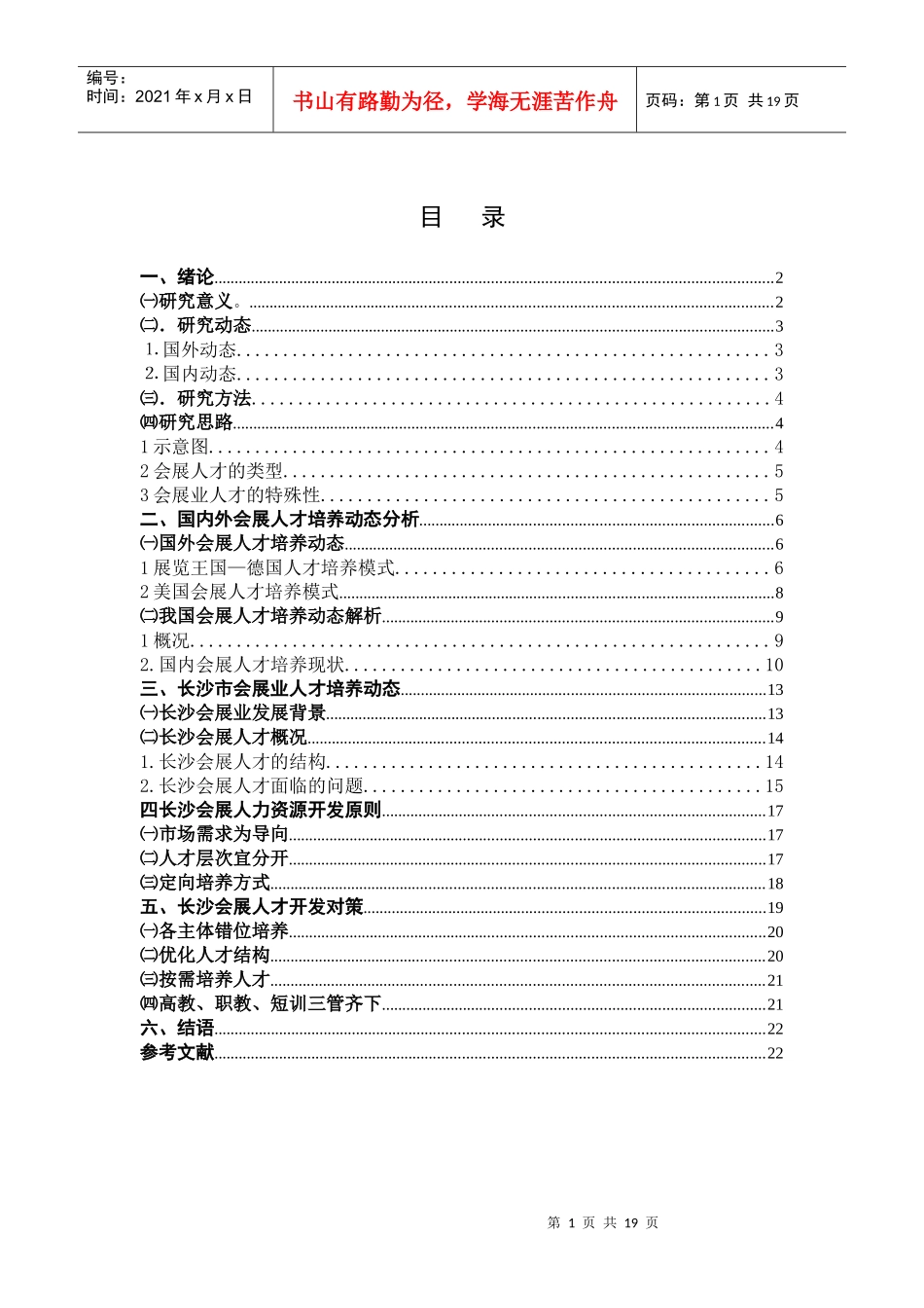 长沙会展人力资源_第1页