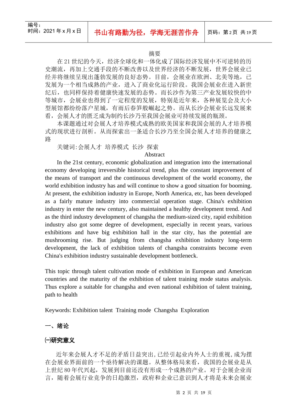 长沙会展人力资源_第2页