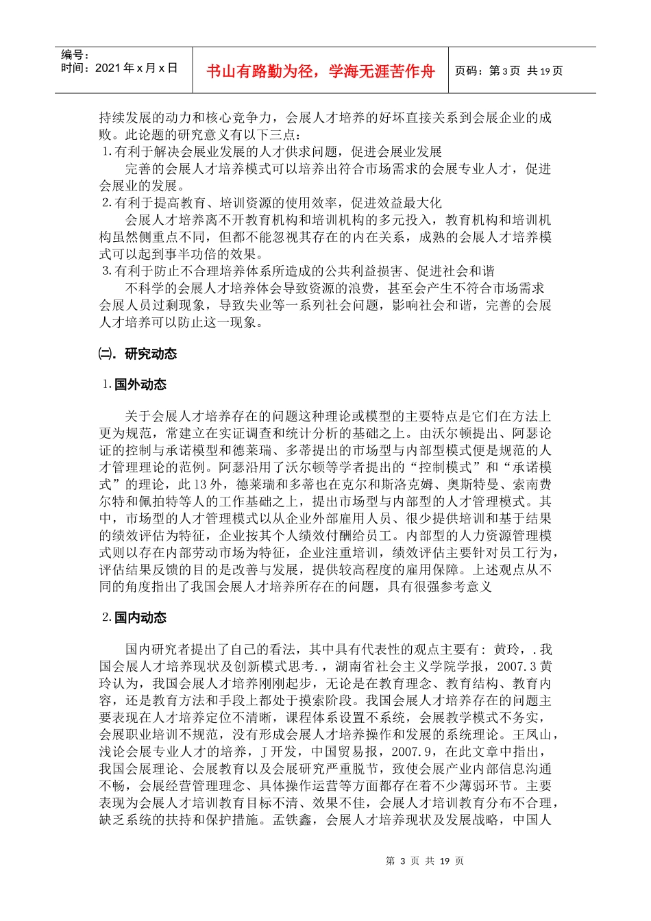 长沙会展人力资源_第3页