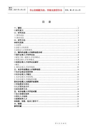 长沙会展人力资源