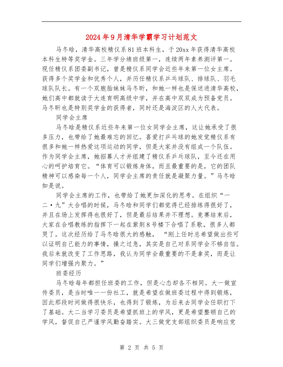 2024年9月清华学霸学习计划范文_第2页