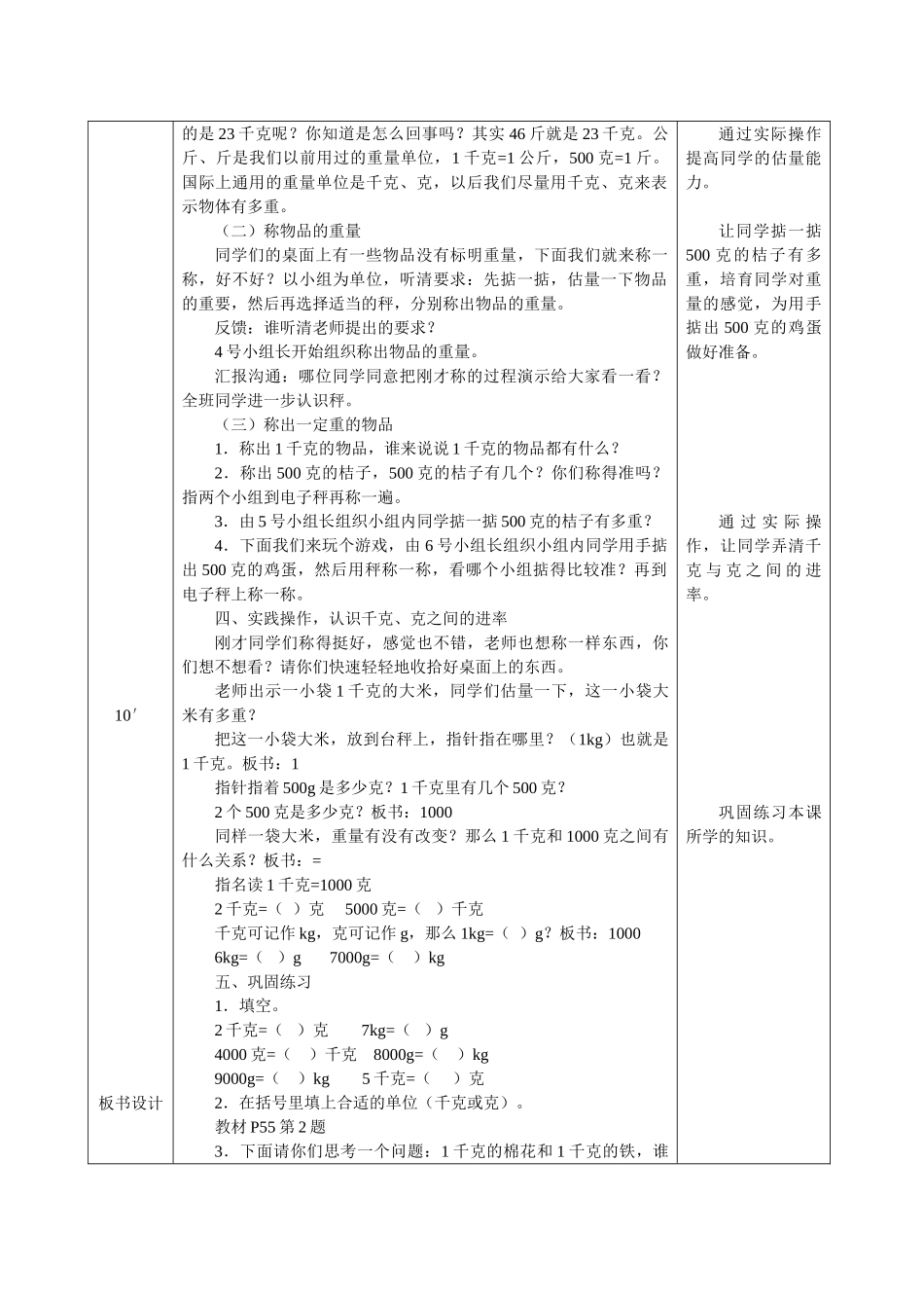 2024-2024年北师大版千克、克的认识教案_第2页