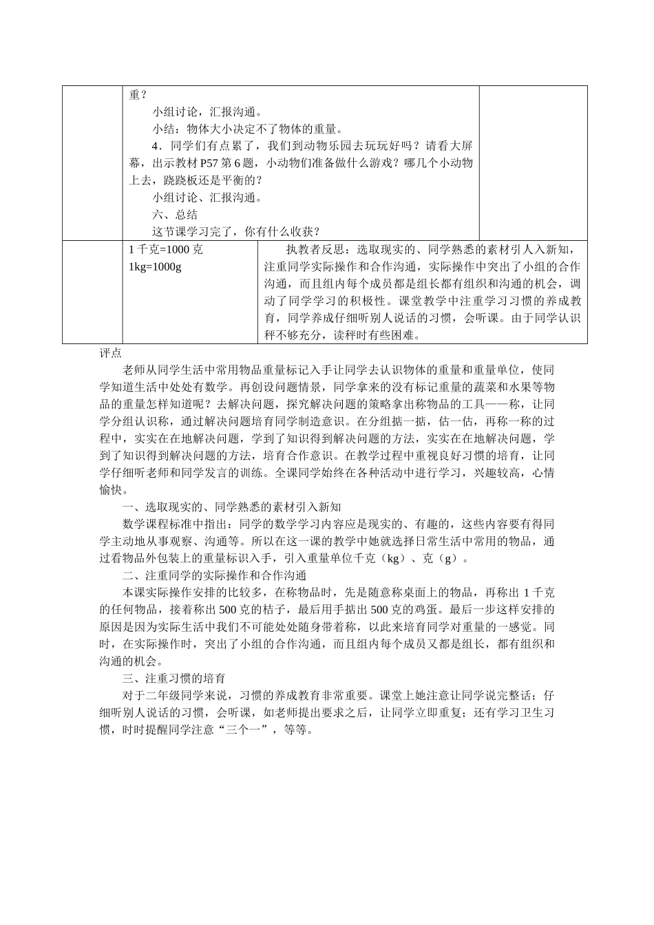 2024-2024年北师大版千克、克的认识教案_第3页