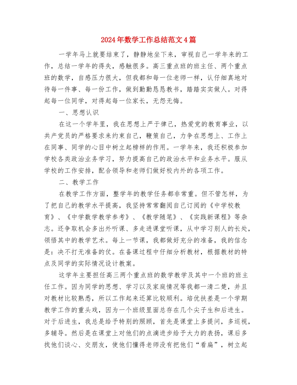 2024年敬老月活动工作总结与2024年数学工作总结范文4篇汇编_第2页