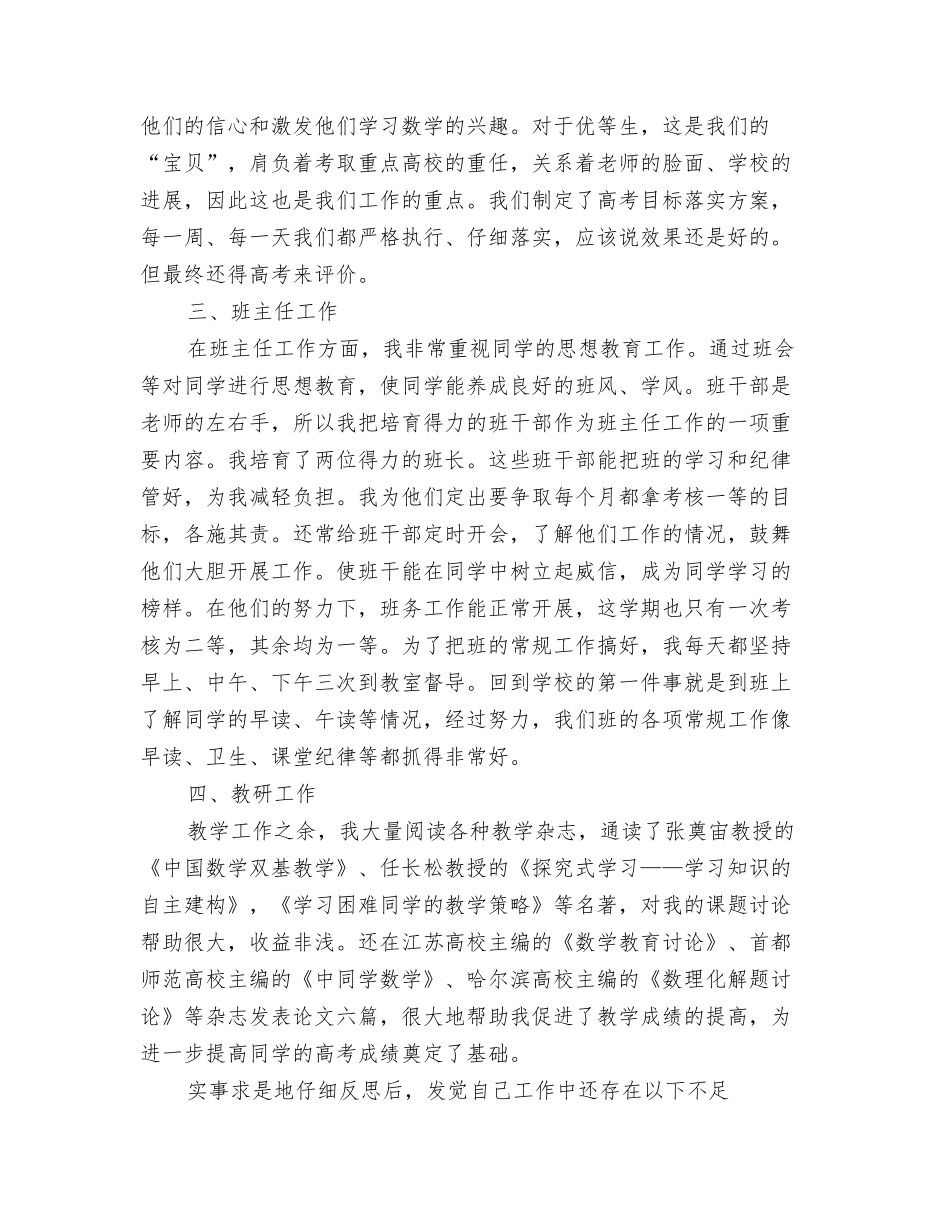 2024年敬老月活动工作总结与2024年数学工作总结范文4篇汇编_第3页