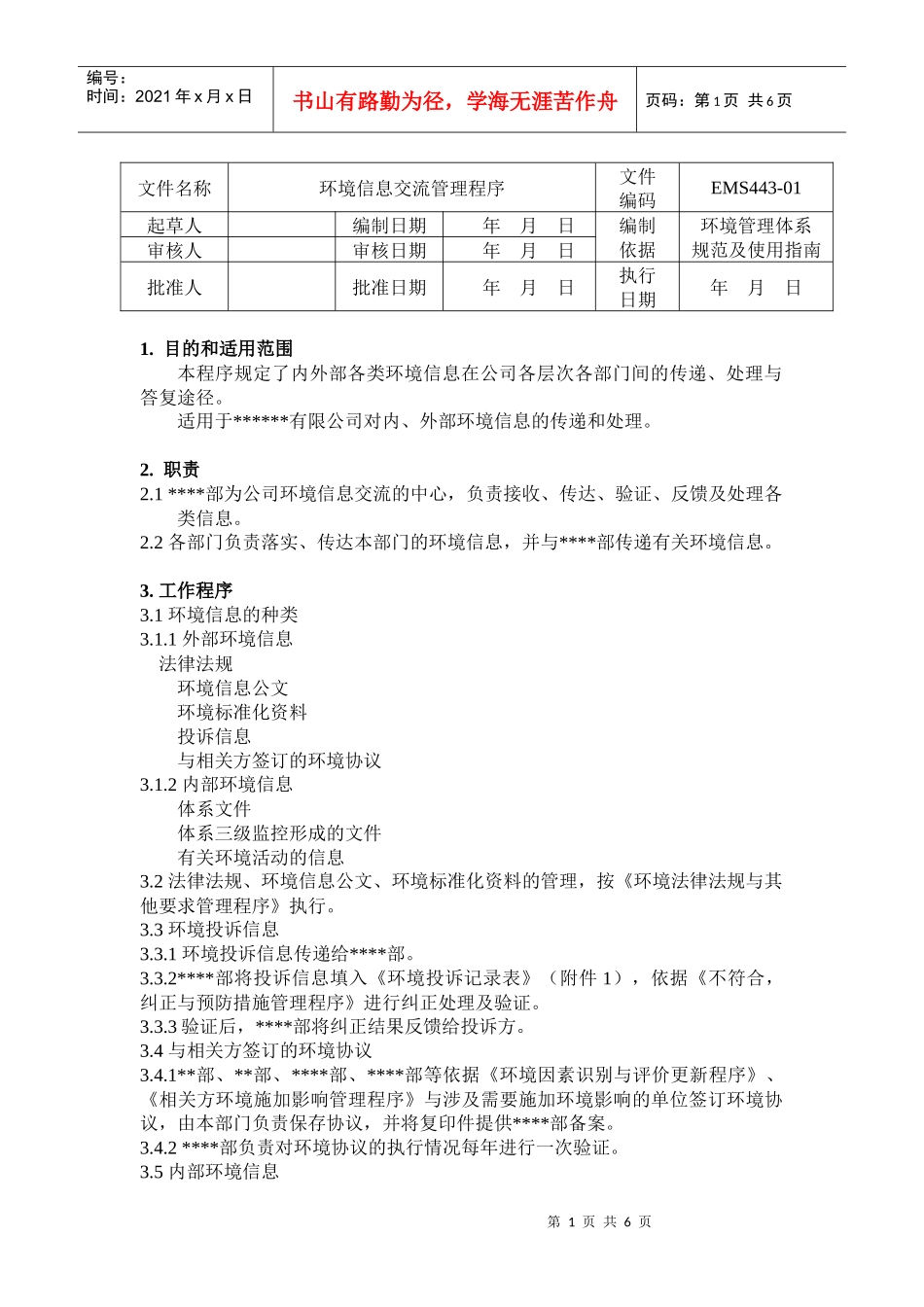 环境信息交流管理程序_第1页