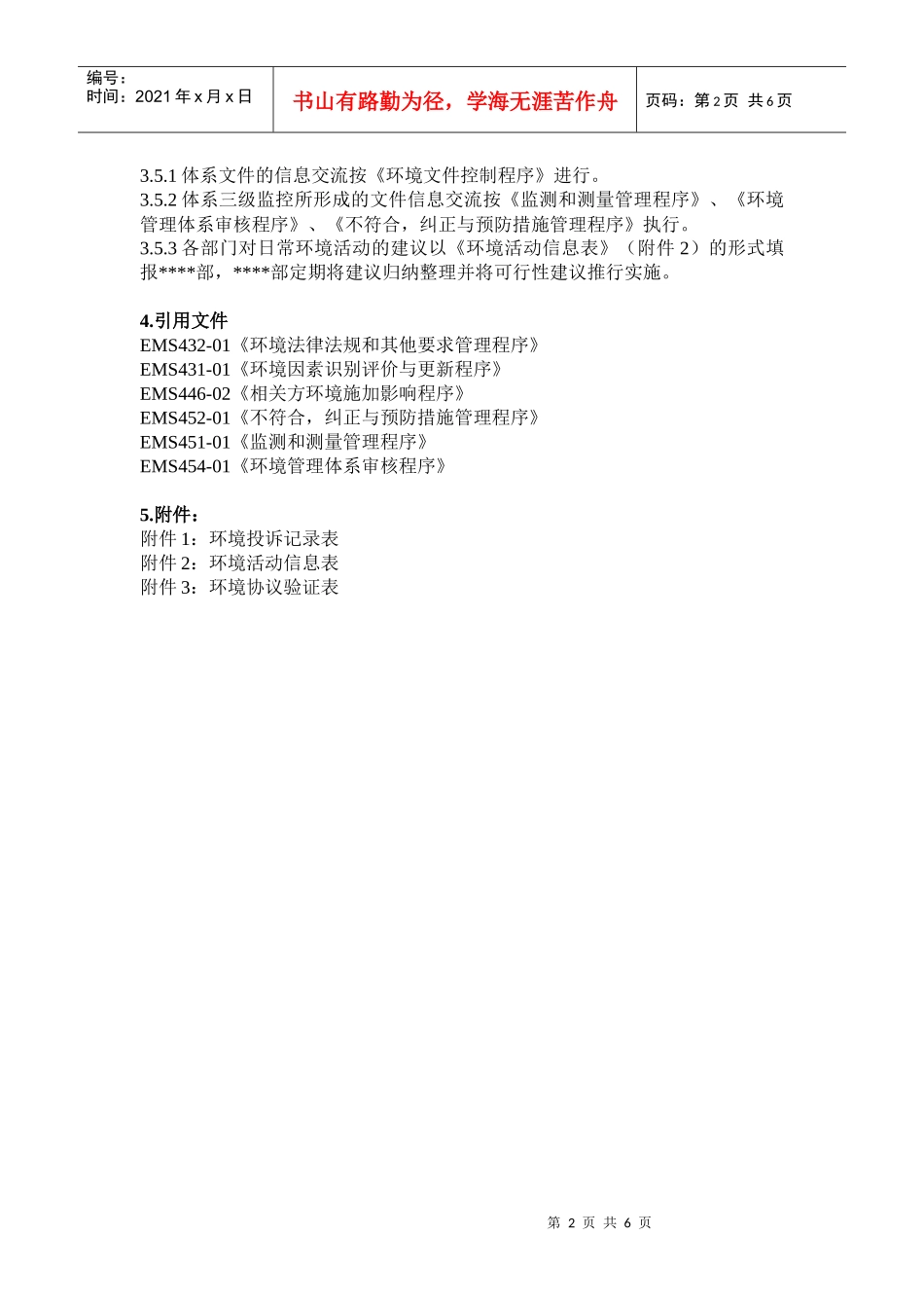 环境信息交流管理程序_第2页