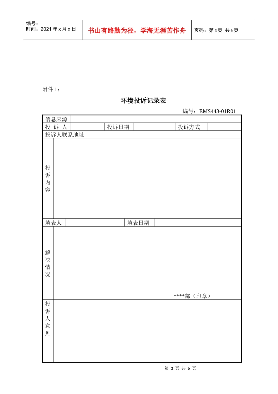 环境信息交流管理程序_第3页