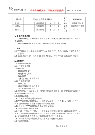 环境信息交流管理程序