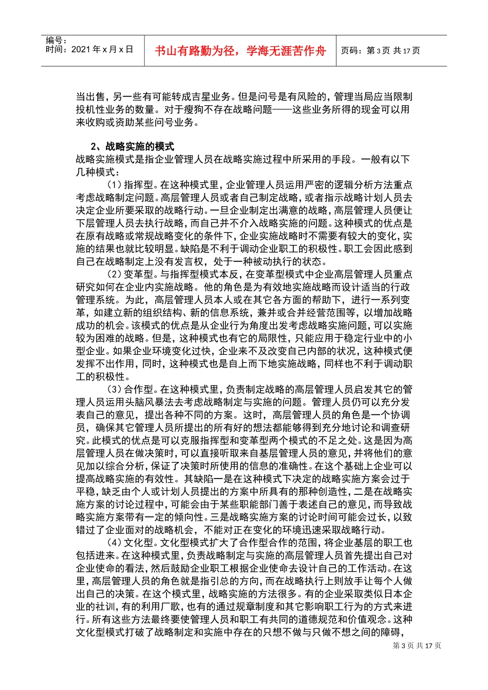某某有限责任公司专业人力资源工作者的工具_第3页