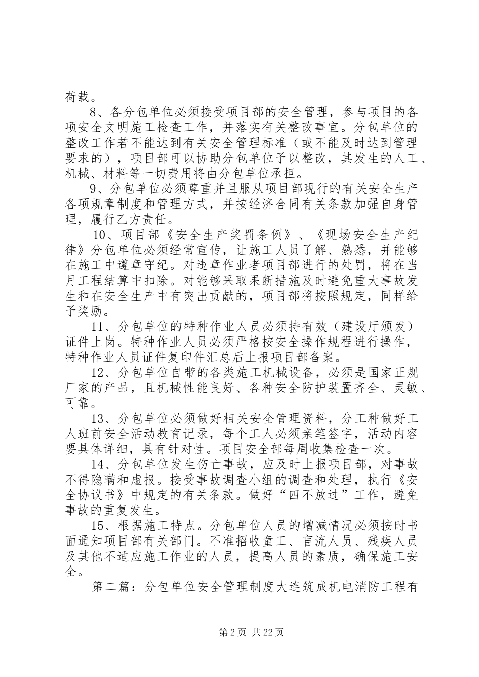 分包单位安全管理规章制度 _第2页