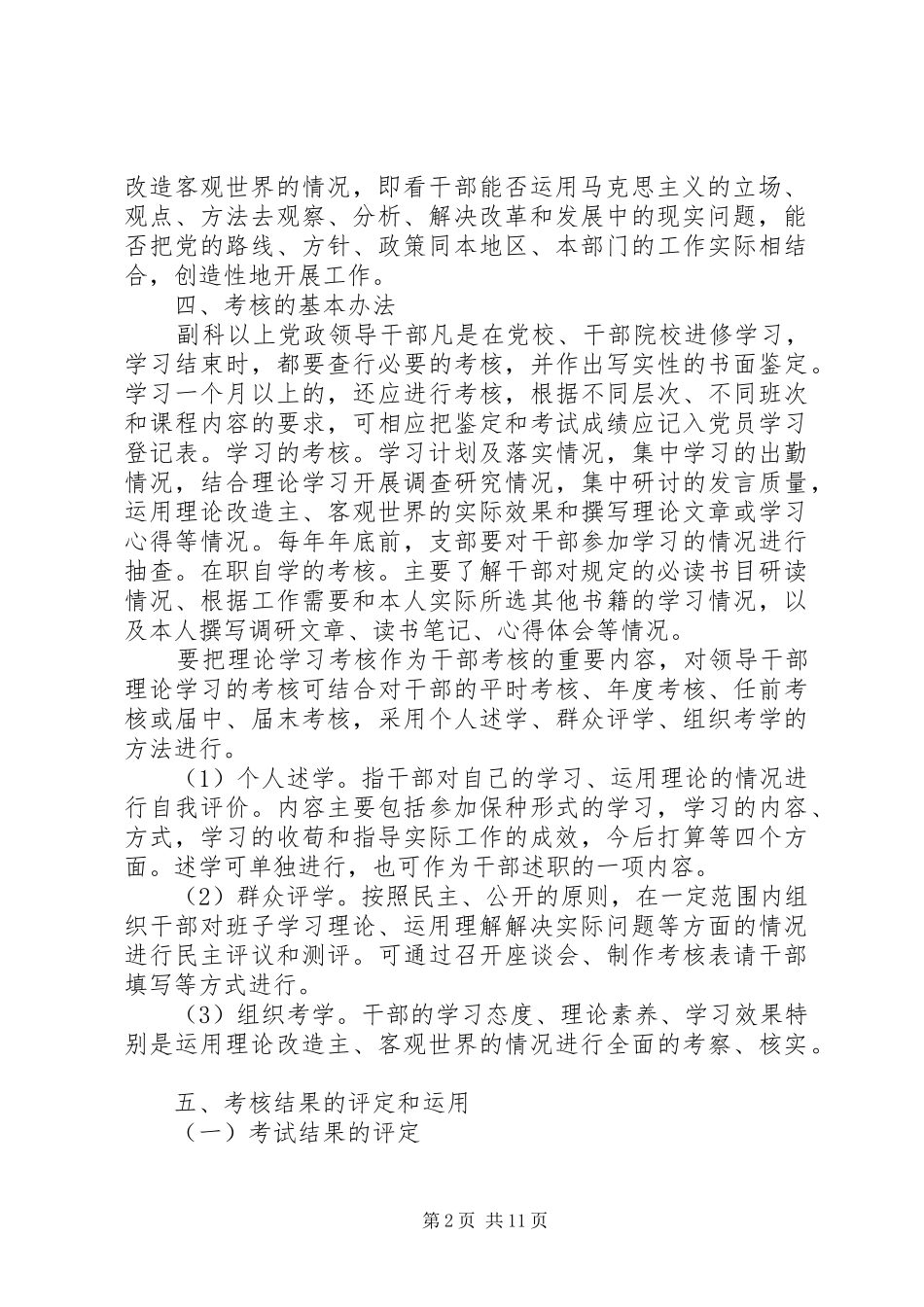 领导干部理论学习考核规章制度_第2页
